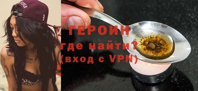 ГЕРОИН Heroin  Павловский Посад 